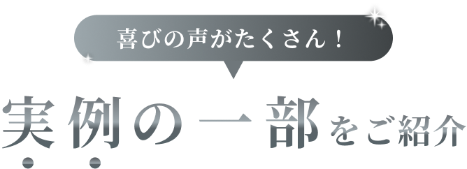 自信あふれる美歯口“美しい白い歯”へ